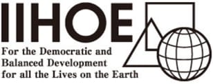 人と組織と地球のための国際研究所 IIHOE