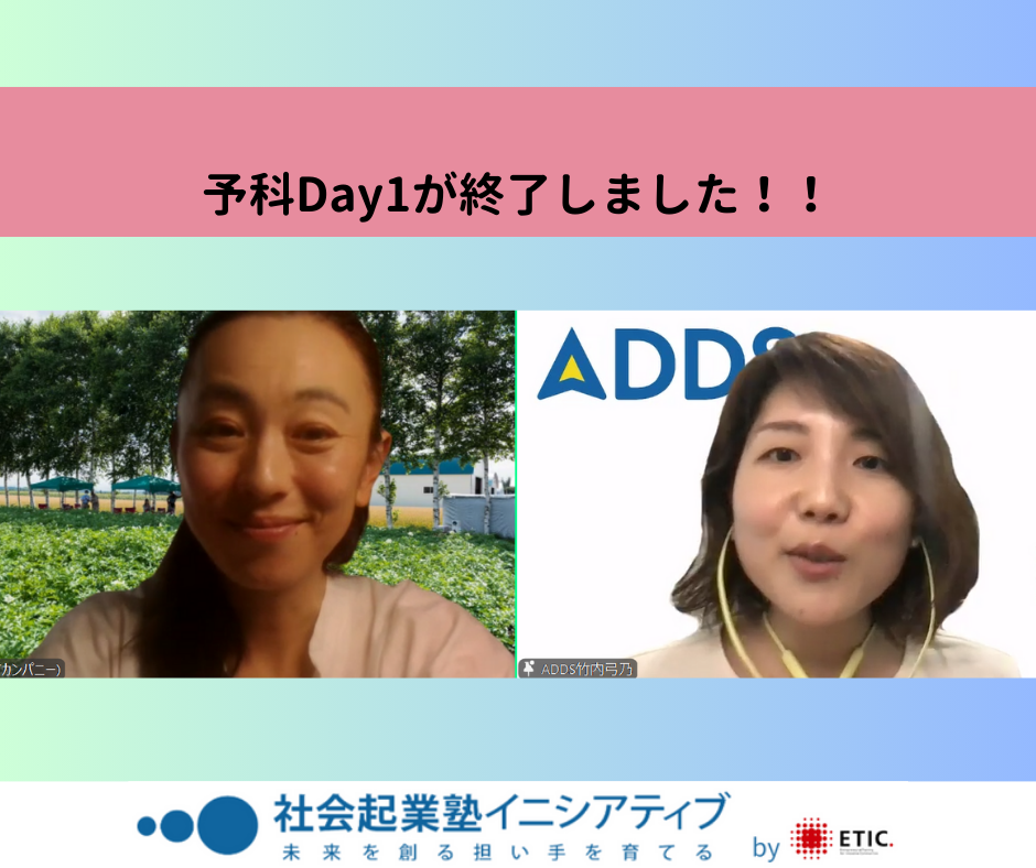社会起業塾予科プログラム2024 DAY1を開催しました
