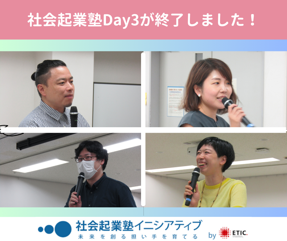 社会起業塾予科プログラム2024 DAY3を開催しました