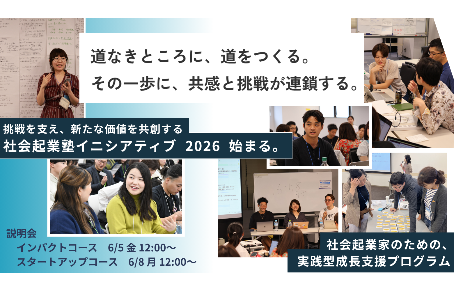 2026年度社会起業塾募集説明会を開催します！